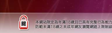 av視訊本網站限定年滿18歲方可瀏覽